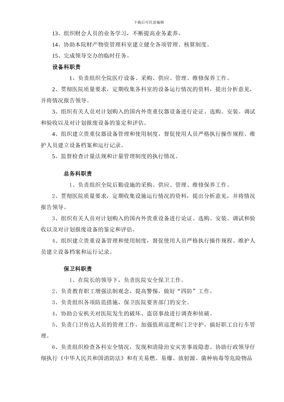 5.1各科室设置及职责_第3页