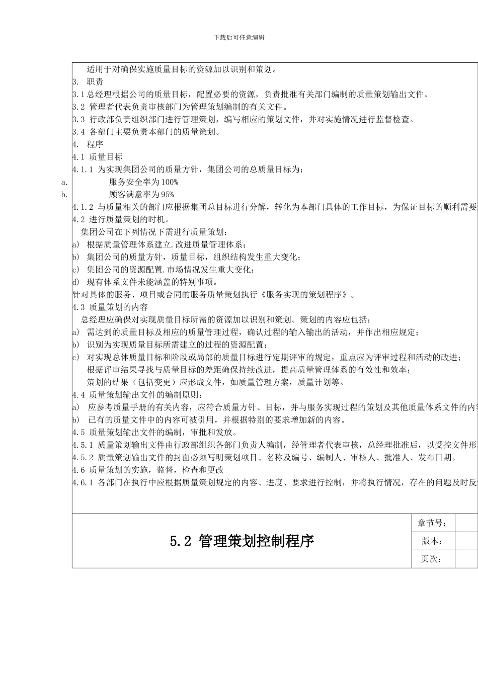 5.2-管理策划控制程序_第2页