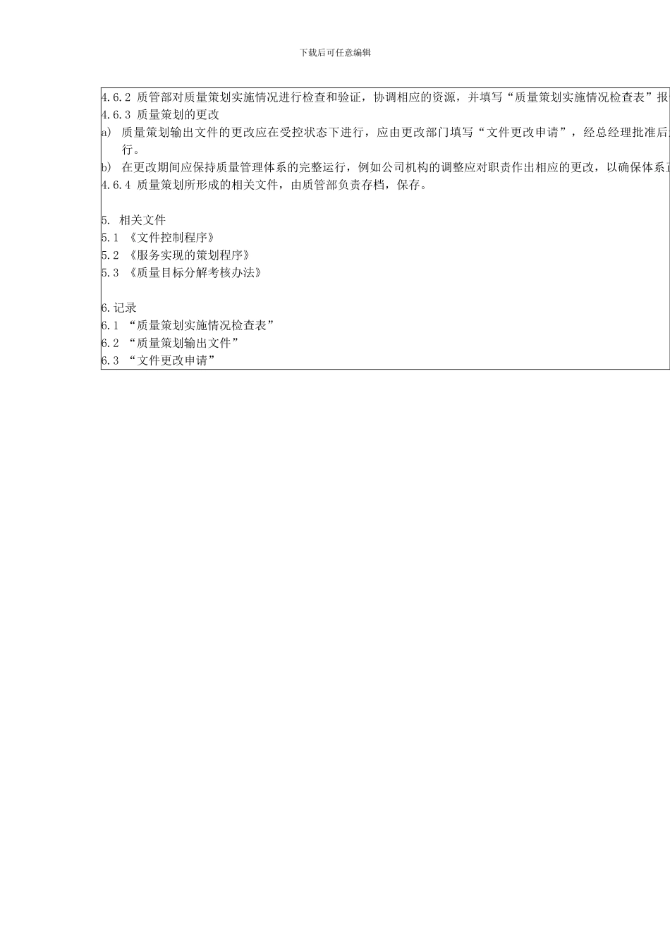 5.2-管理策划控制程序_第3页