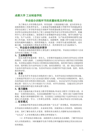 5.2.1.5成都大学-工业制造学院——毕业综合训练环节的质量标准及评价办法