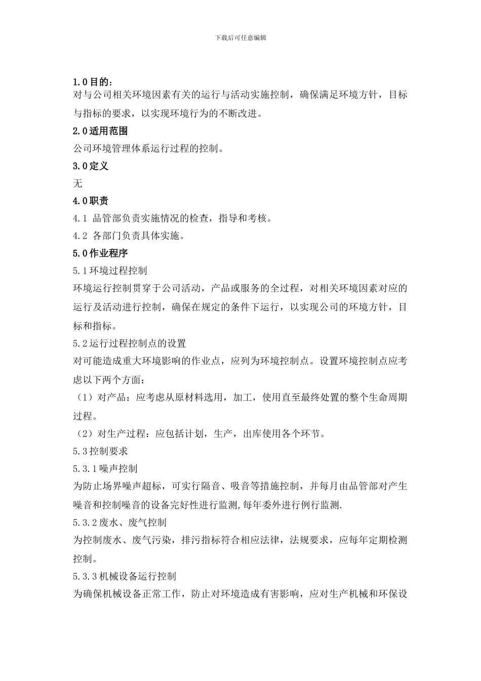 5-运行管制程序_第1页