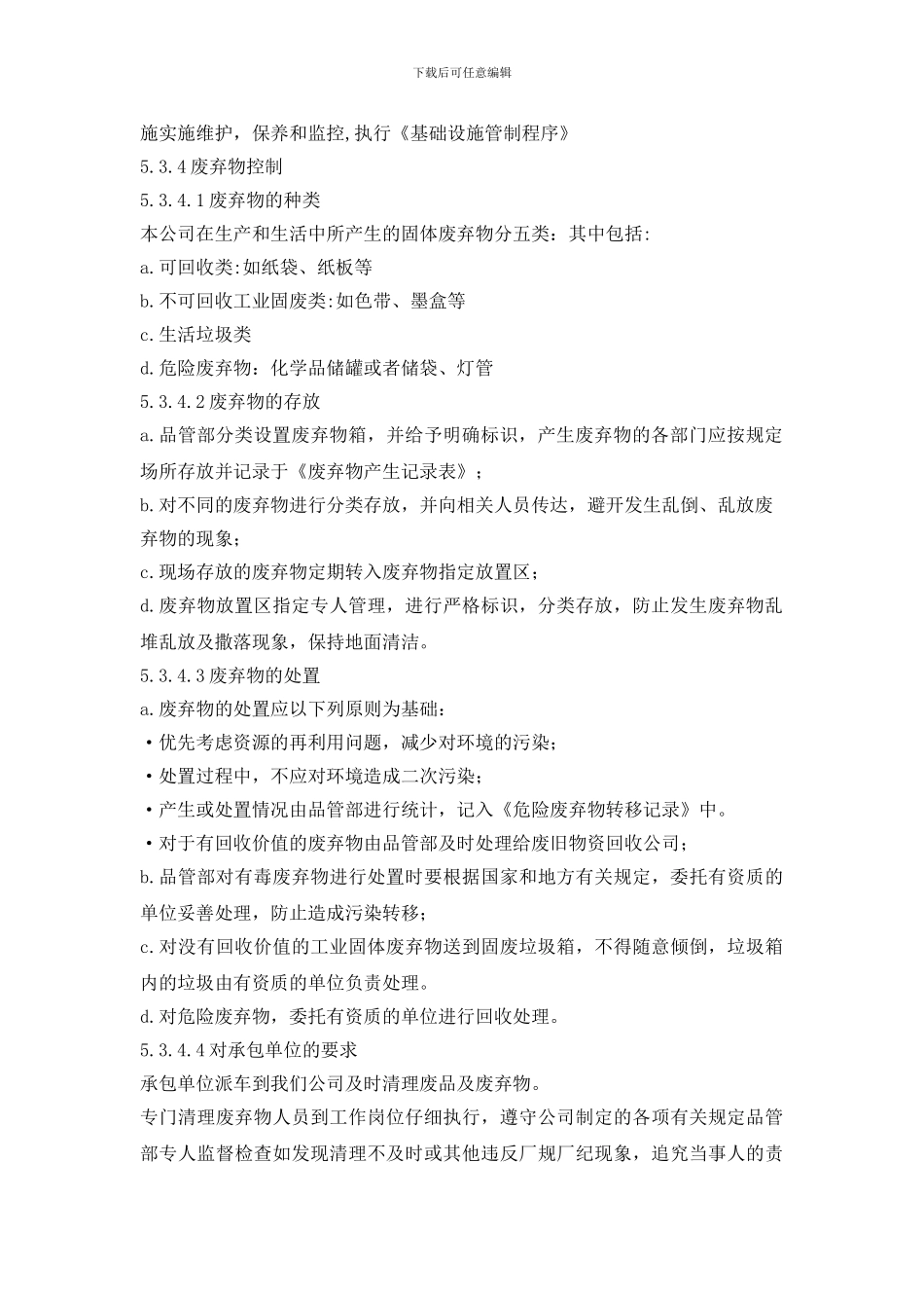 5-运行管制程序_第2页