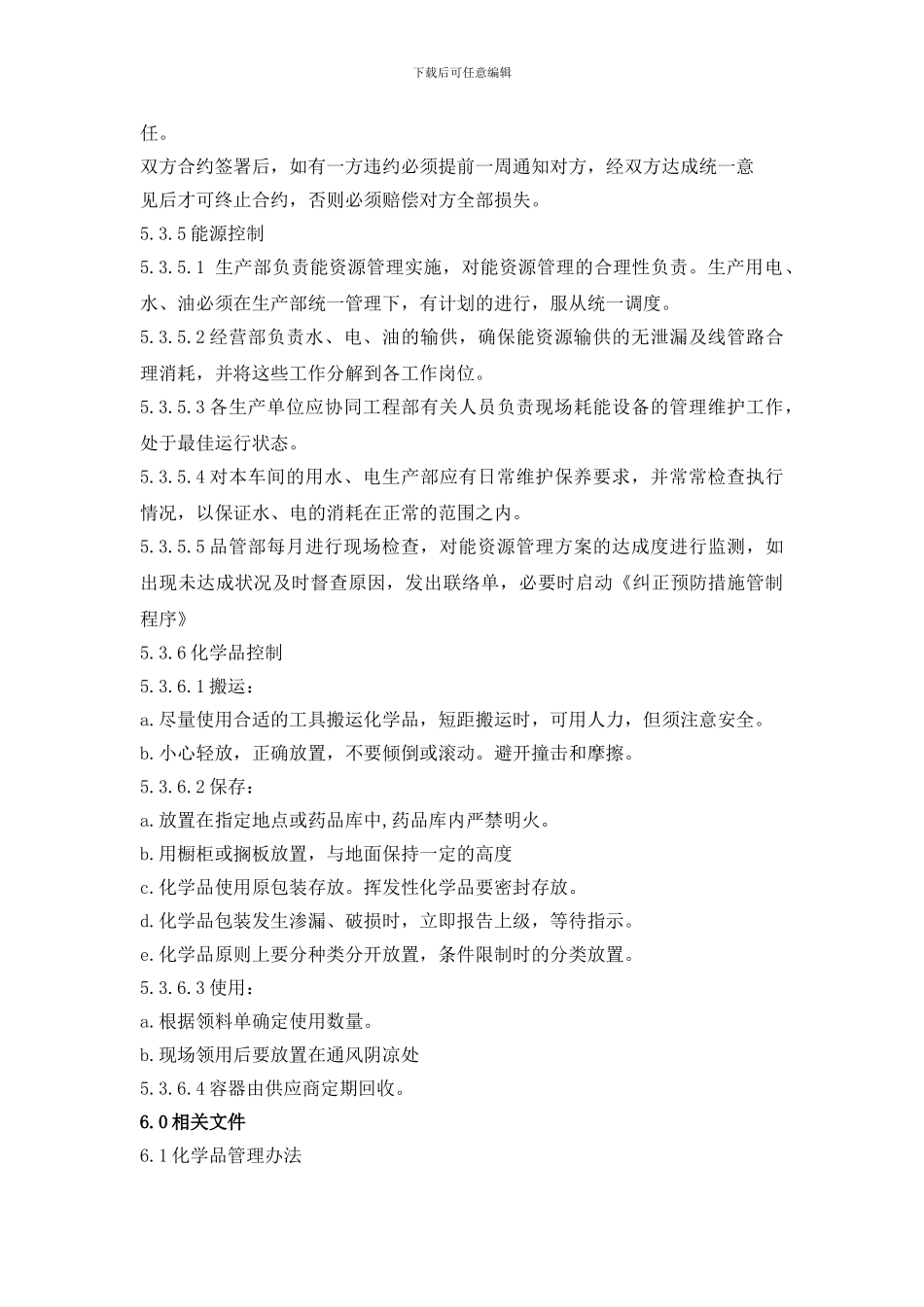 5-运行管制程序_第3页