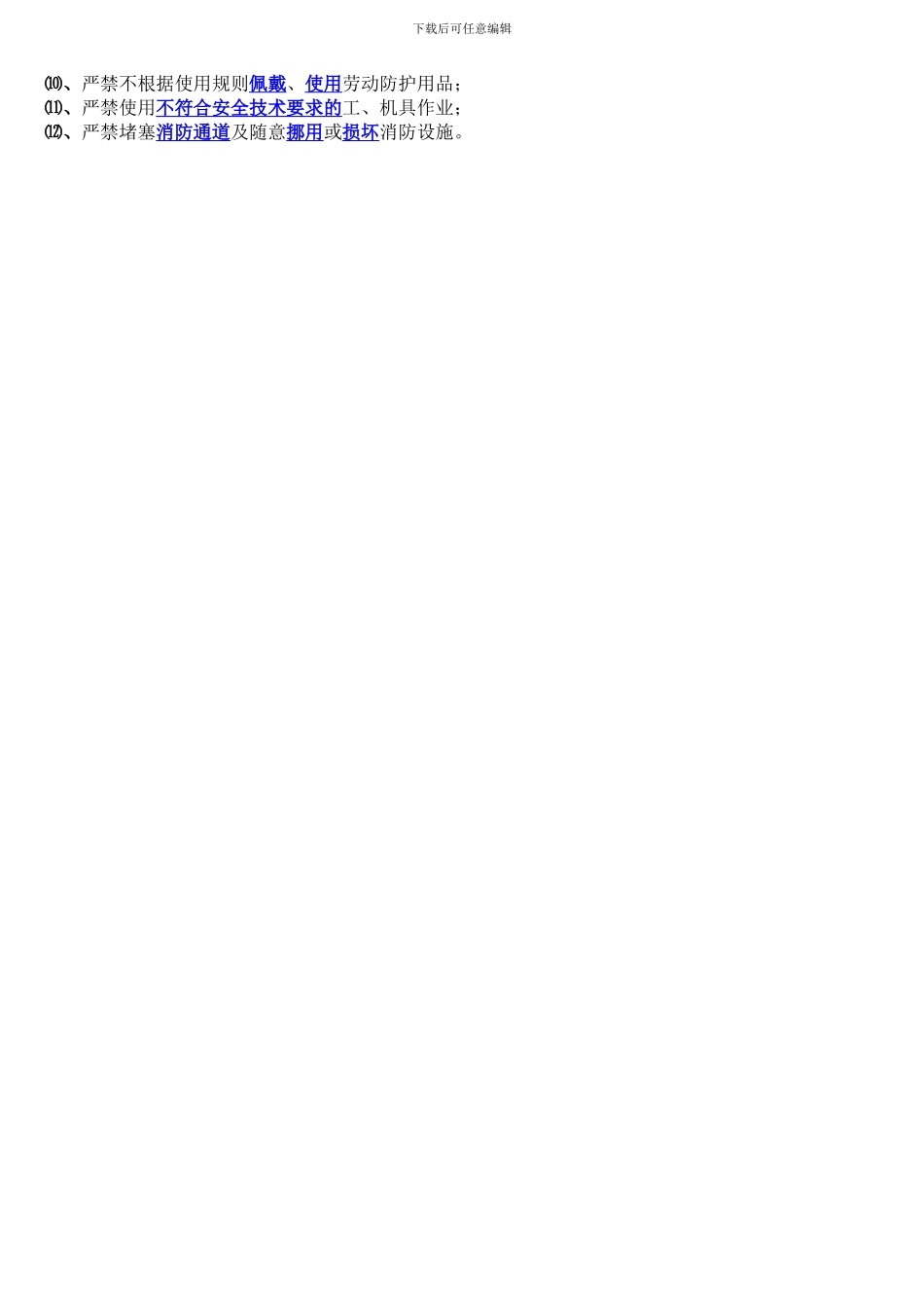 5.3-3员工安全生产知识培训C试题_第2页