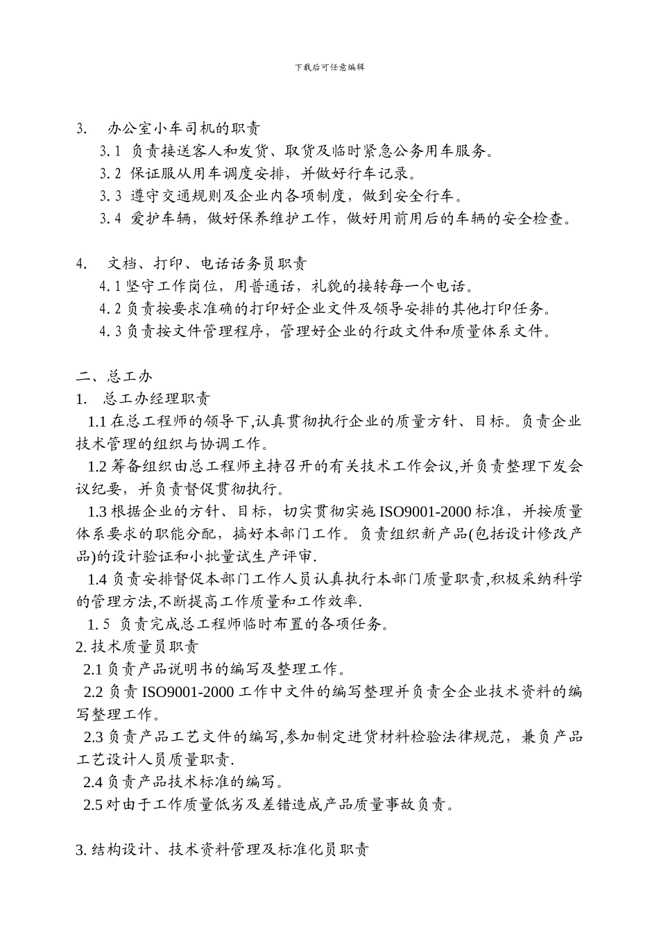 5.5-01企业各类人员职责和权限_第2页