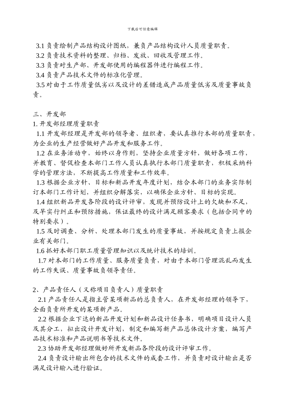 5.5-01企业各类人员职责和权限_第3页