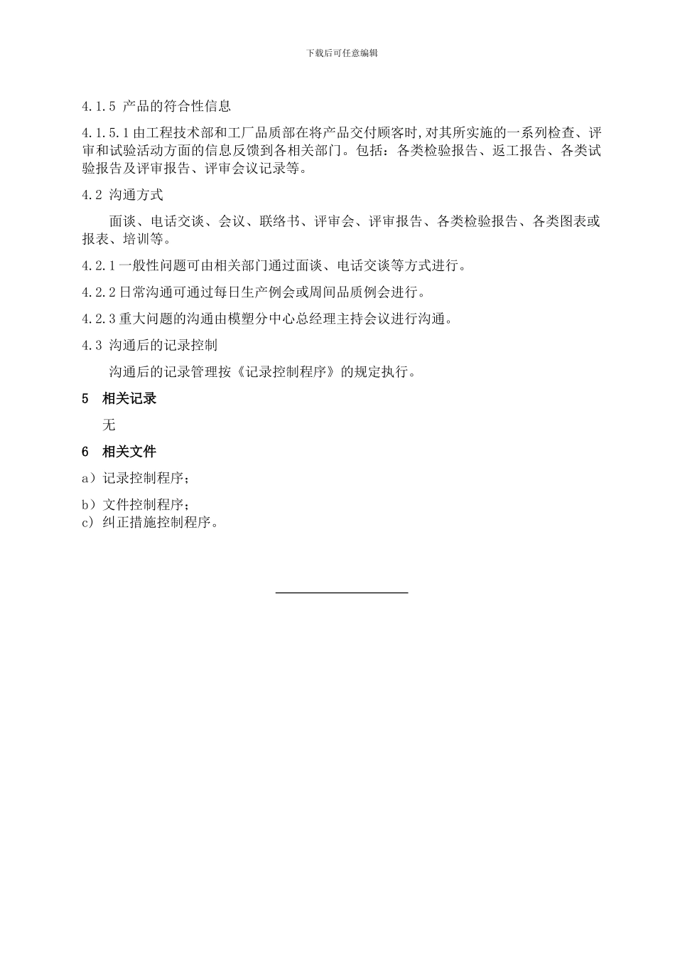 5.5-1内部沟通控制程序_第2页