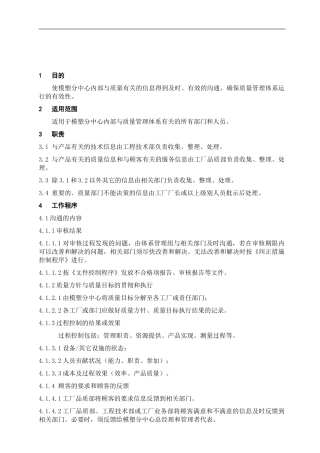 5.5-1内部沟通控制程序