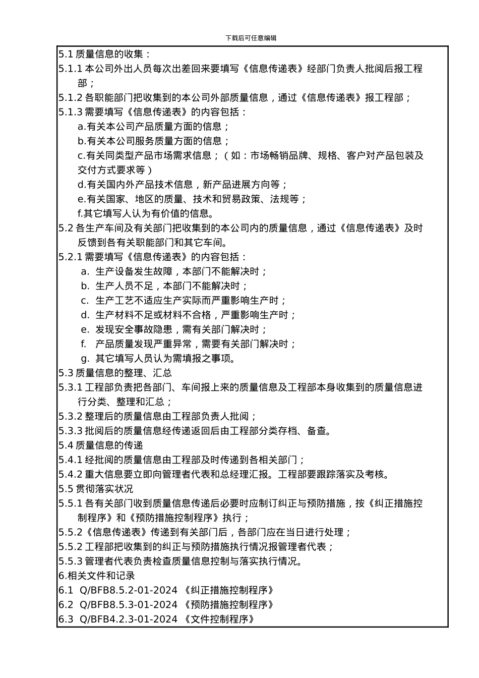 5.5.3-内部沟通控制程序_第2页