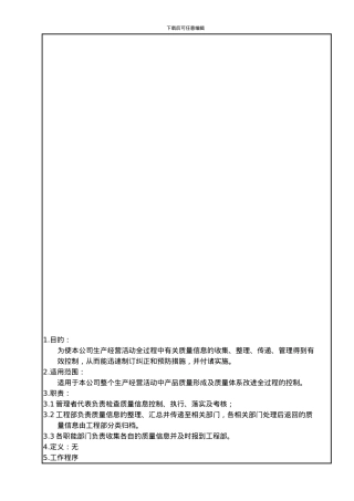 5.5.3-内部沟通控制程序