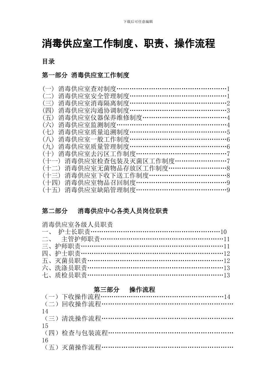 5.5.2.4消毒供应室工作制度、职责、操作流程_第1页