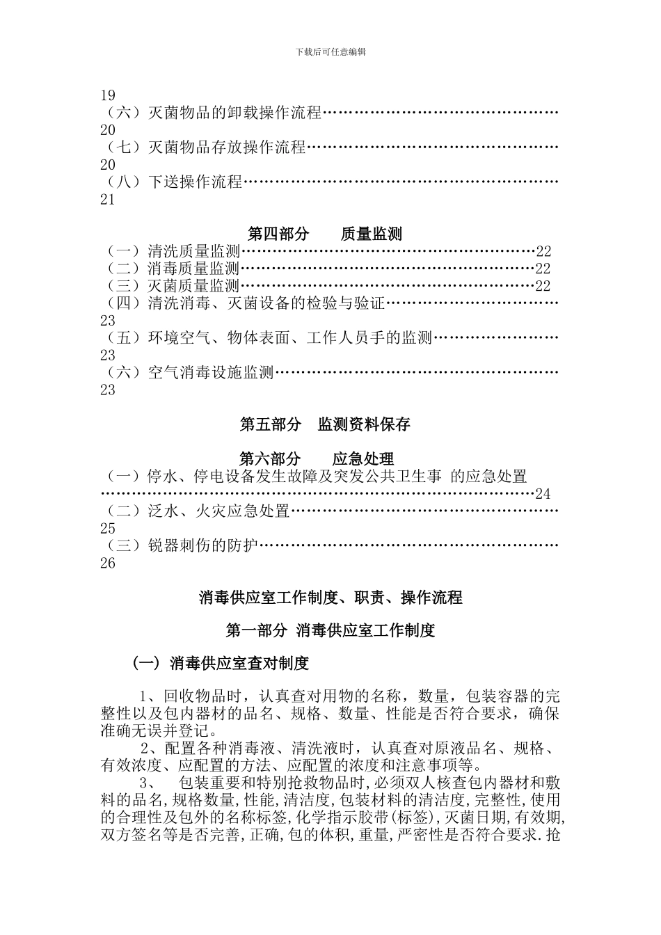 5.5.2.4消毒供应室工作制度、职责、操作流程_第2页
