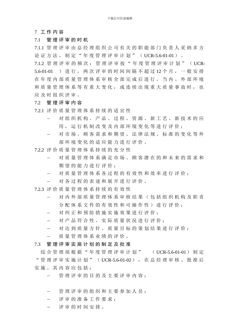 5.6-01管理评审控制程序_第3页