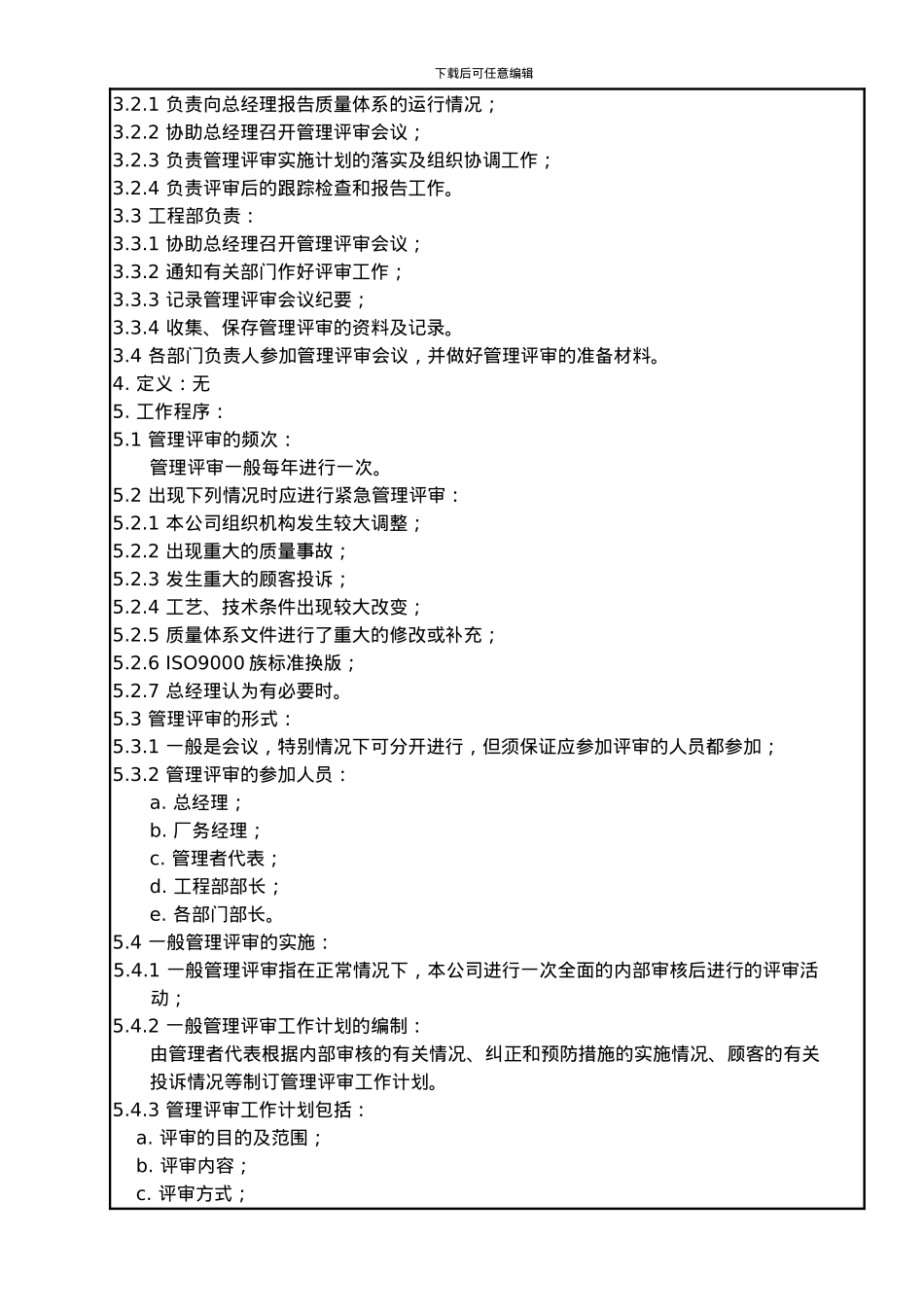 5.6-管理评审控制程序_第2页
