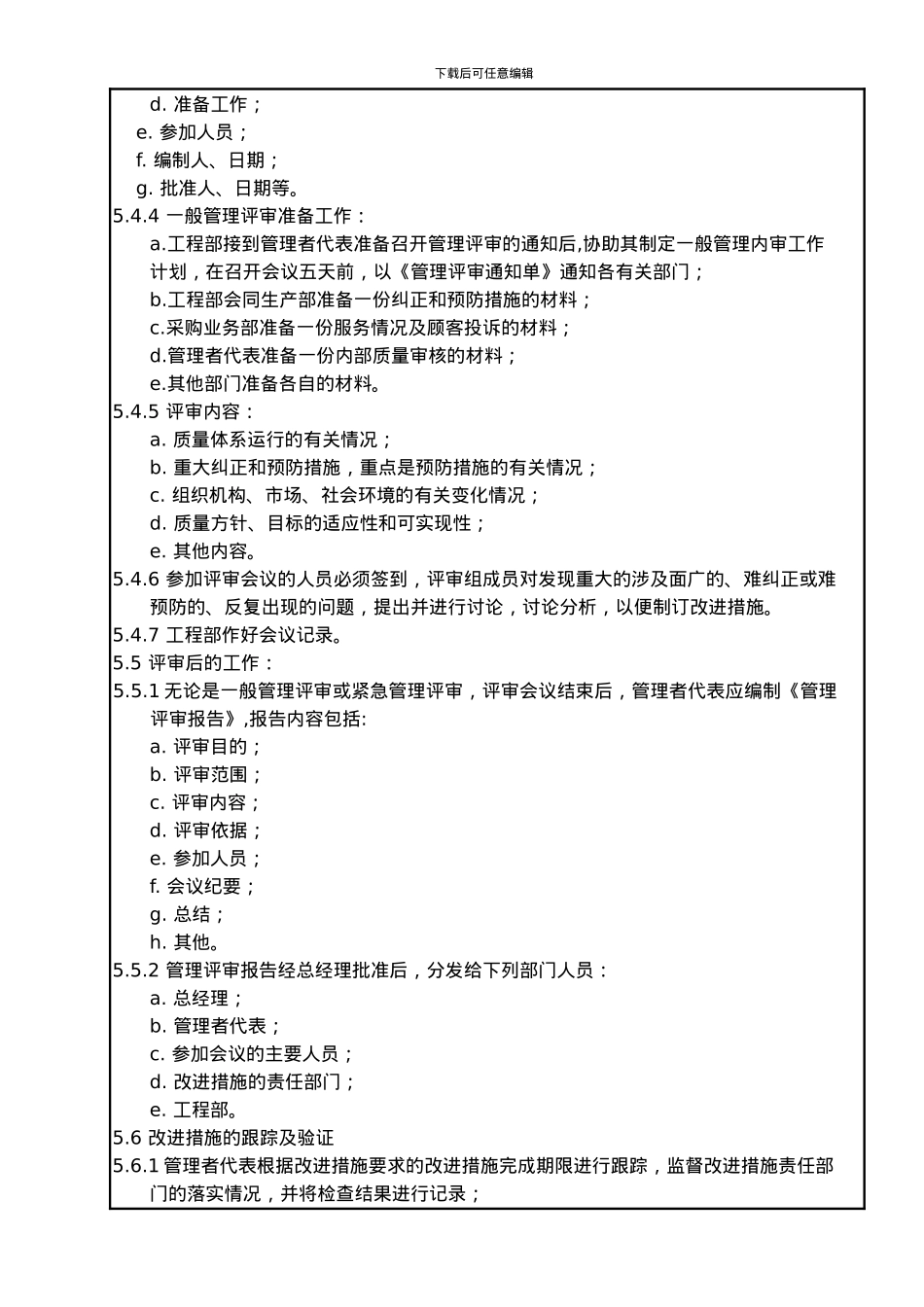 5.6-管理评审控制程序_第3页