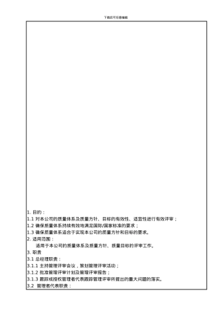 5.6-管理评审控制程序