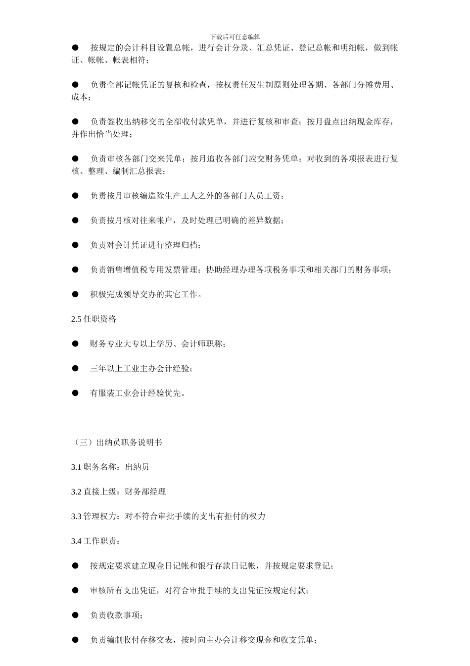 5.1公司岗位职责说明及绩效考核标准_第3页