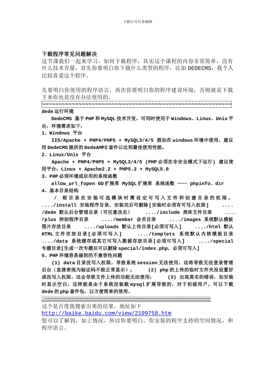 5.下载程序常见问题解决_第1页