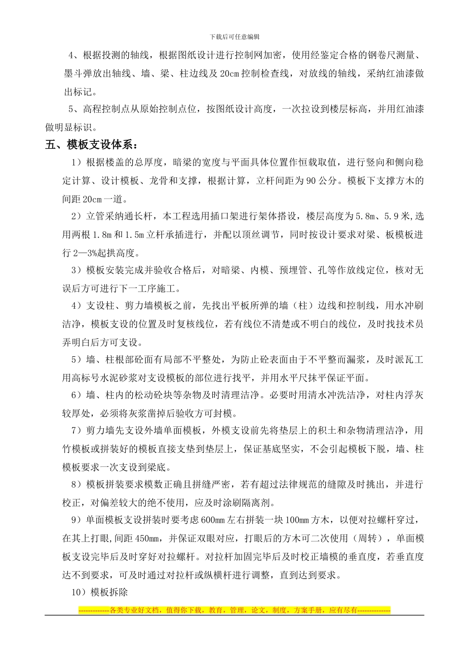 5.8米、5.9米超高层施工方案1_第3页