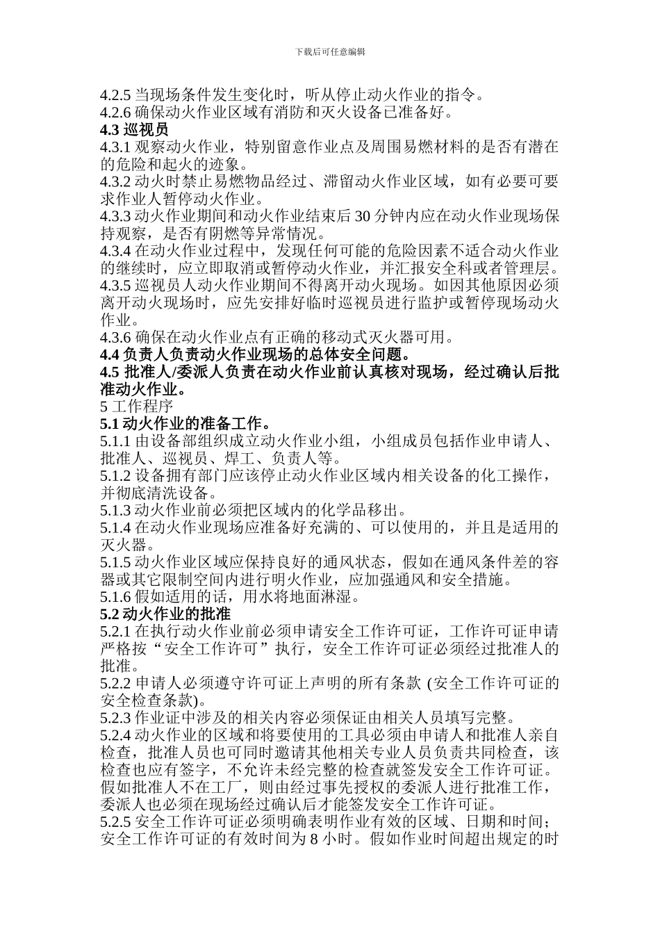 5.6.1.1动火作业安全管理制度_第2页