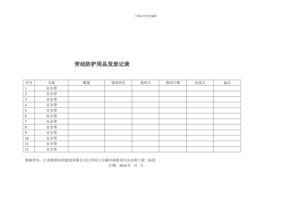 5.3安全生产费用提取记录_第2页