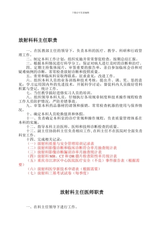 5.4.4放射科各级人员岗位职责