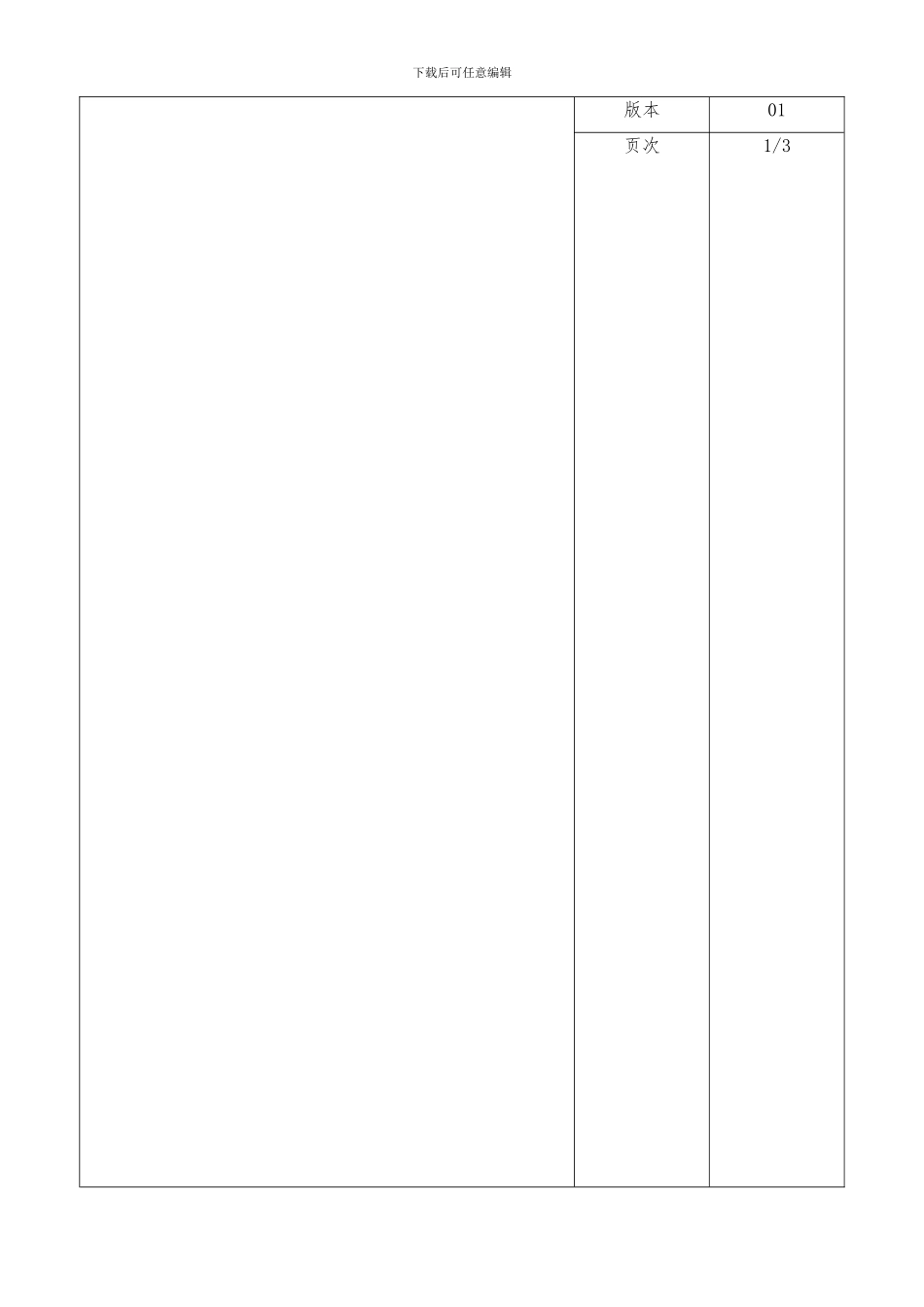 5.3管理评审控制程序_第1页