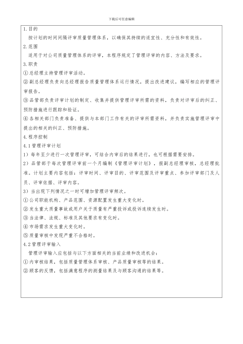 5.3管理评审控制程序_第3页