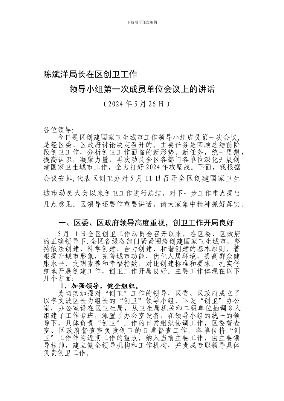 5.26咸安区创建国家卫生城市阶段性总结_第1页