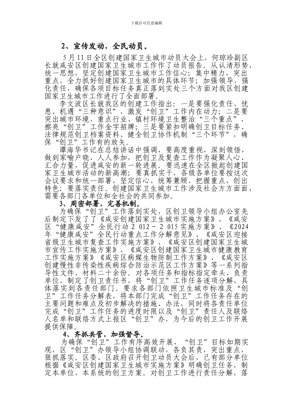 5.26咸安区创建国家卫生城市阶段性总结_第2页