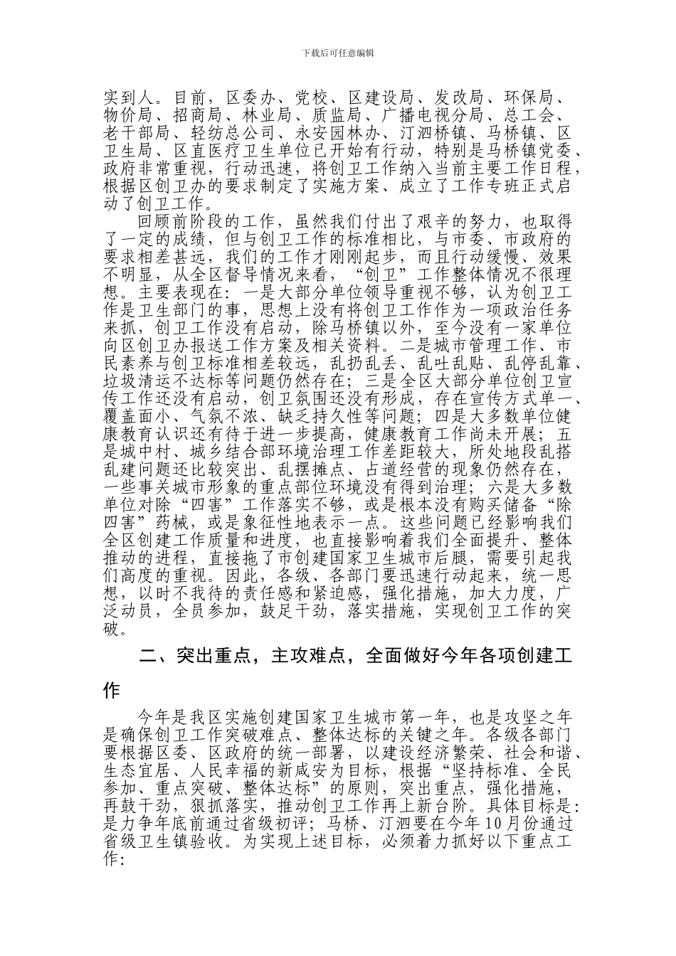 5.26咸安区创建国家卫生城市阶段性总结_第3页