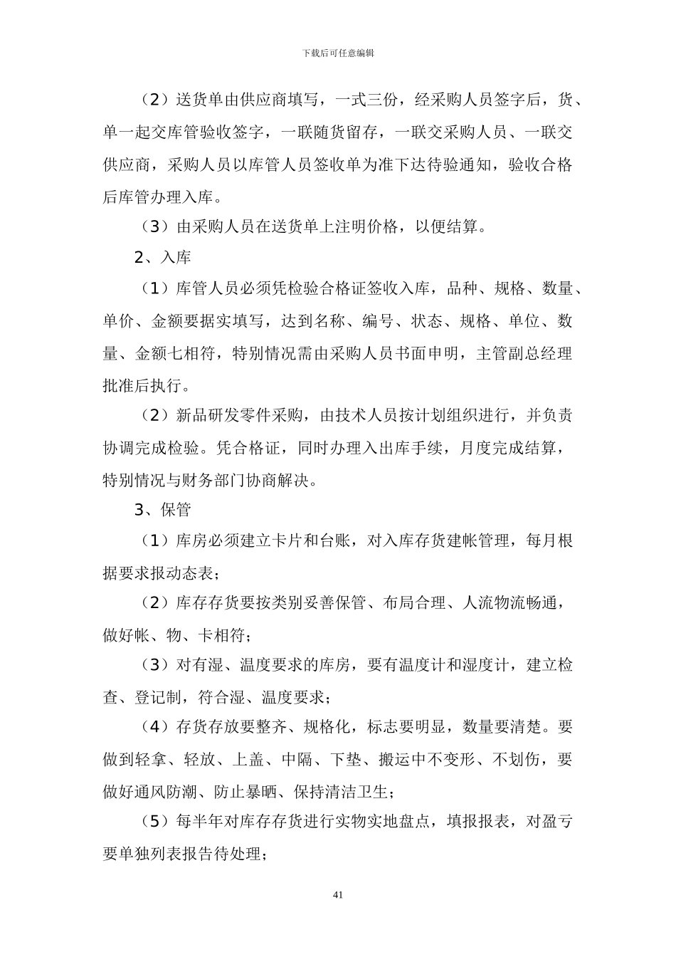 5.存货管理制度_第3页