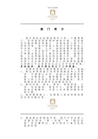 5.宾馆前厅部岗位职责