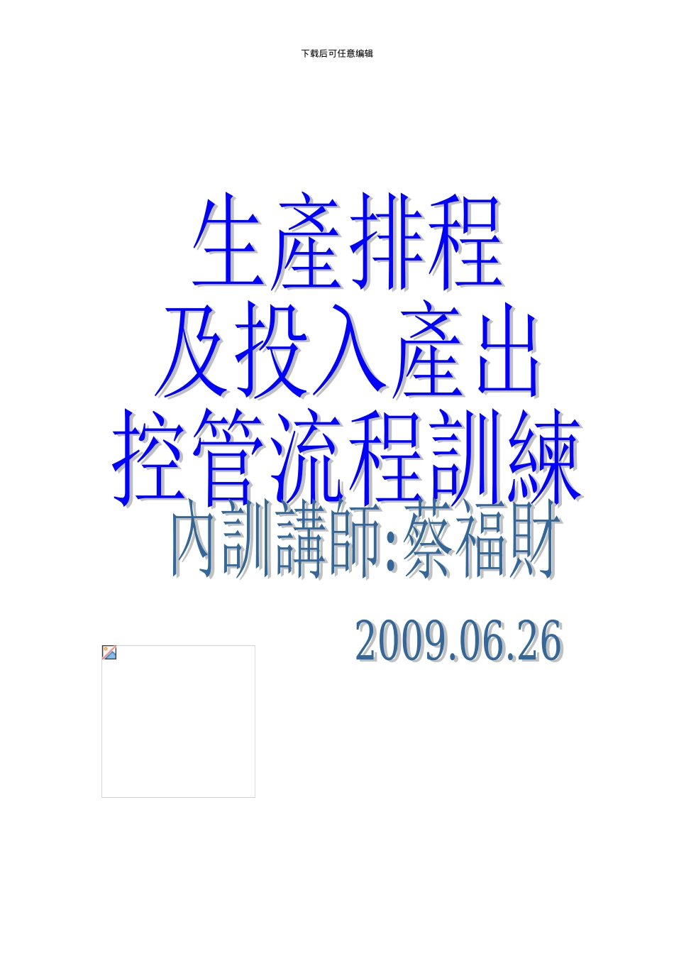 5.生产管理五要项_第1页