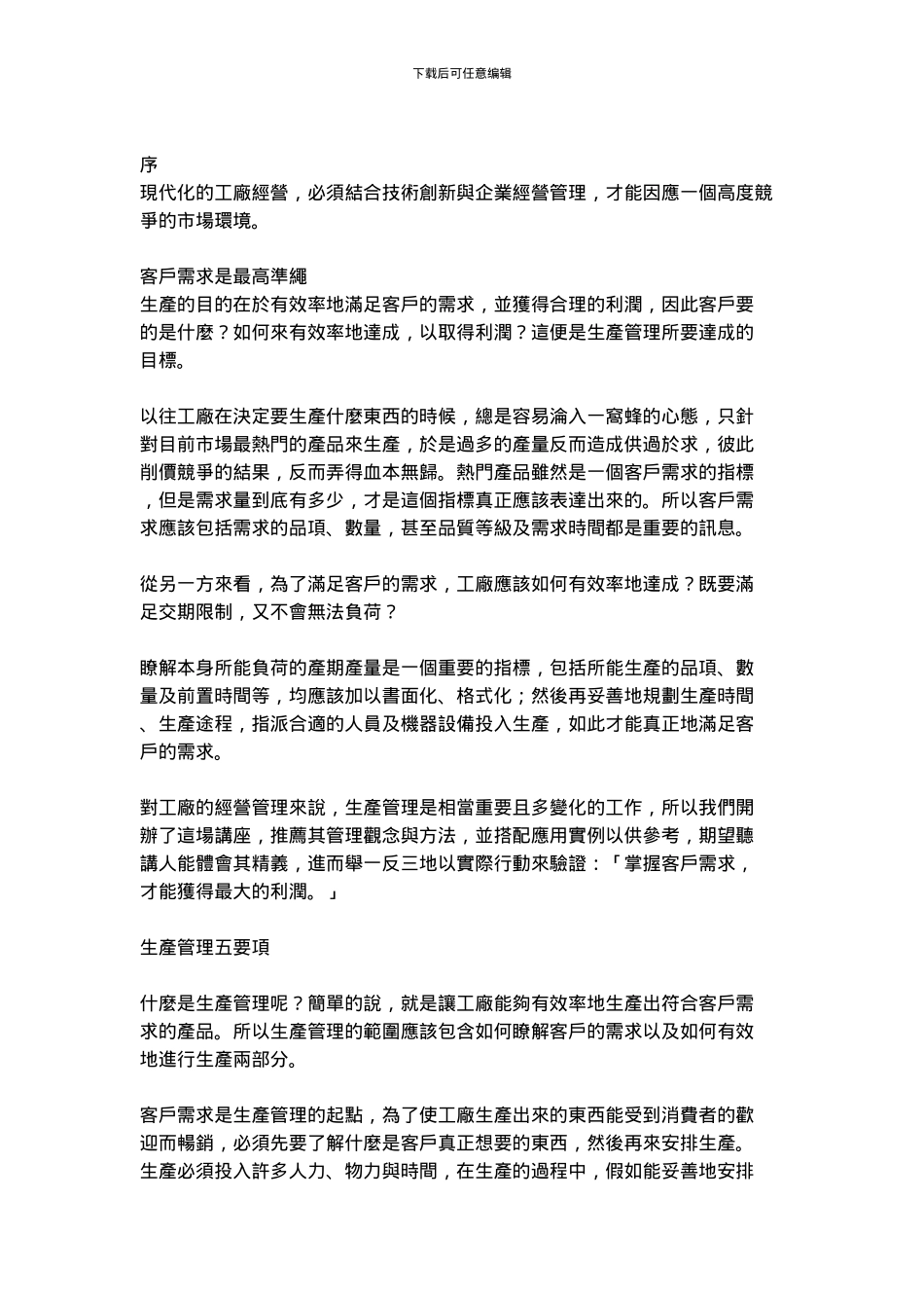 5.生产管理五要项_第2页