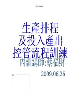 5.生产管理五要项