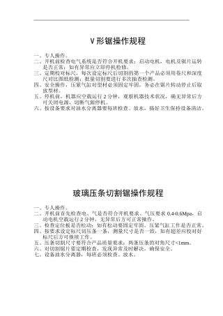 5.生产设备操作规程