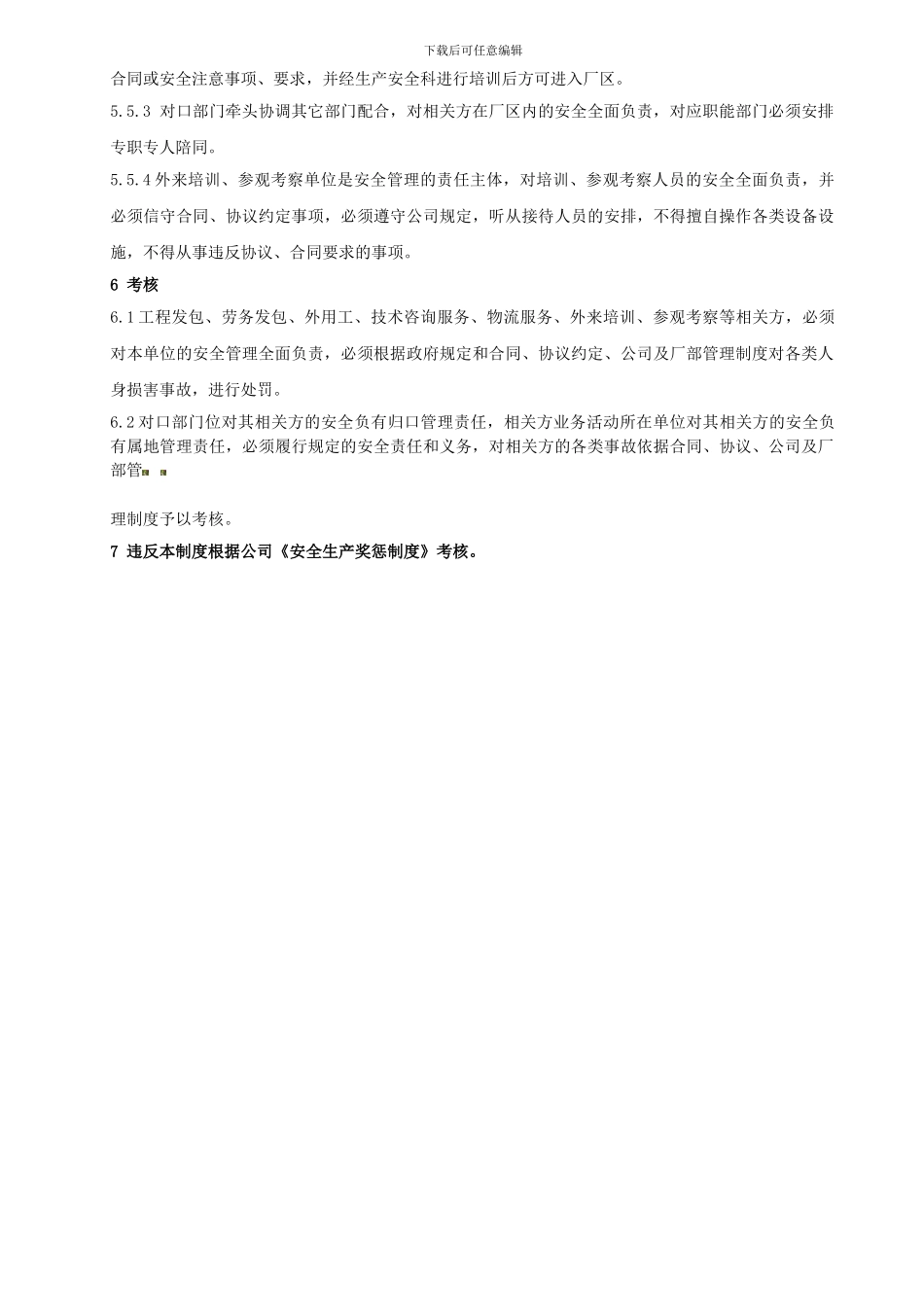 50-相关方管理制度_第3页