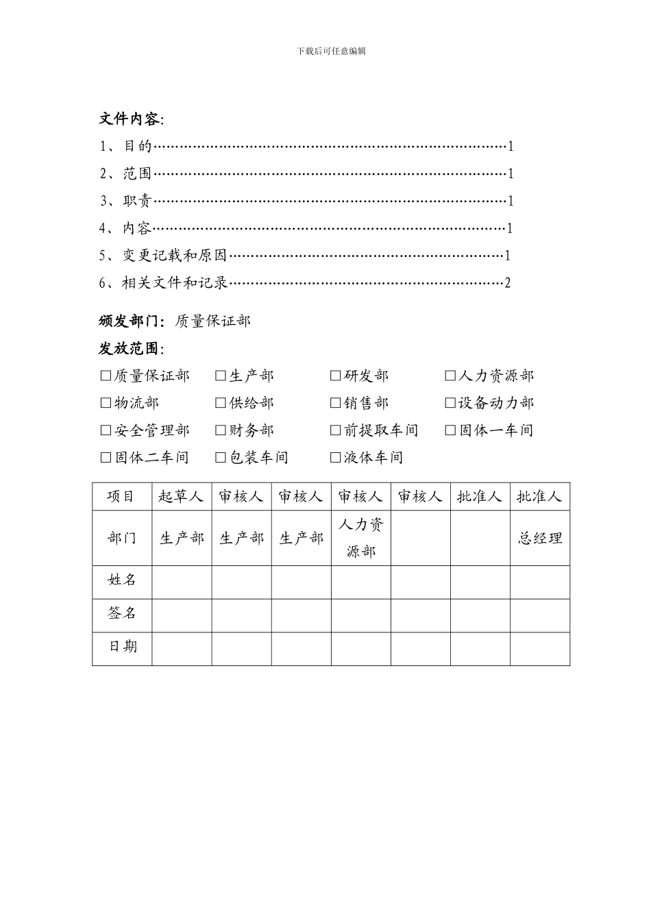 5.包衣岗位职责_第1页
