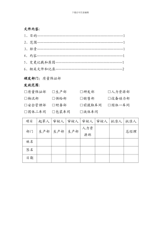 5.包衣岗位职责