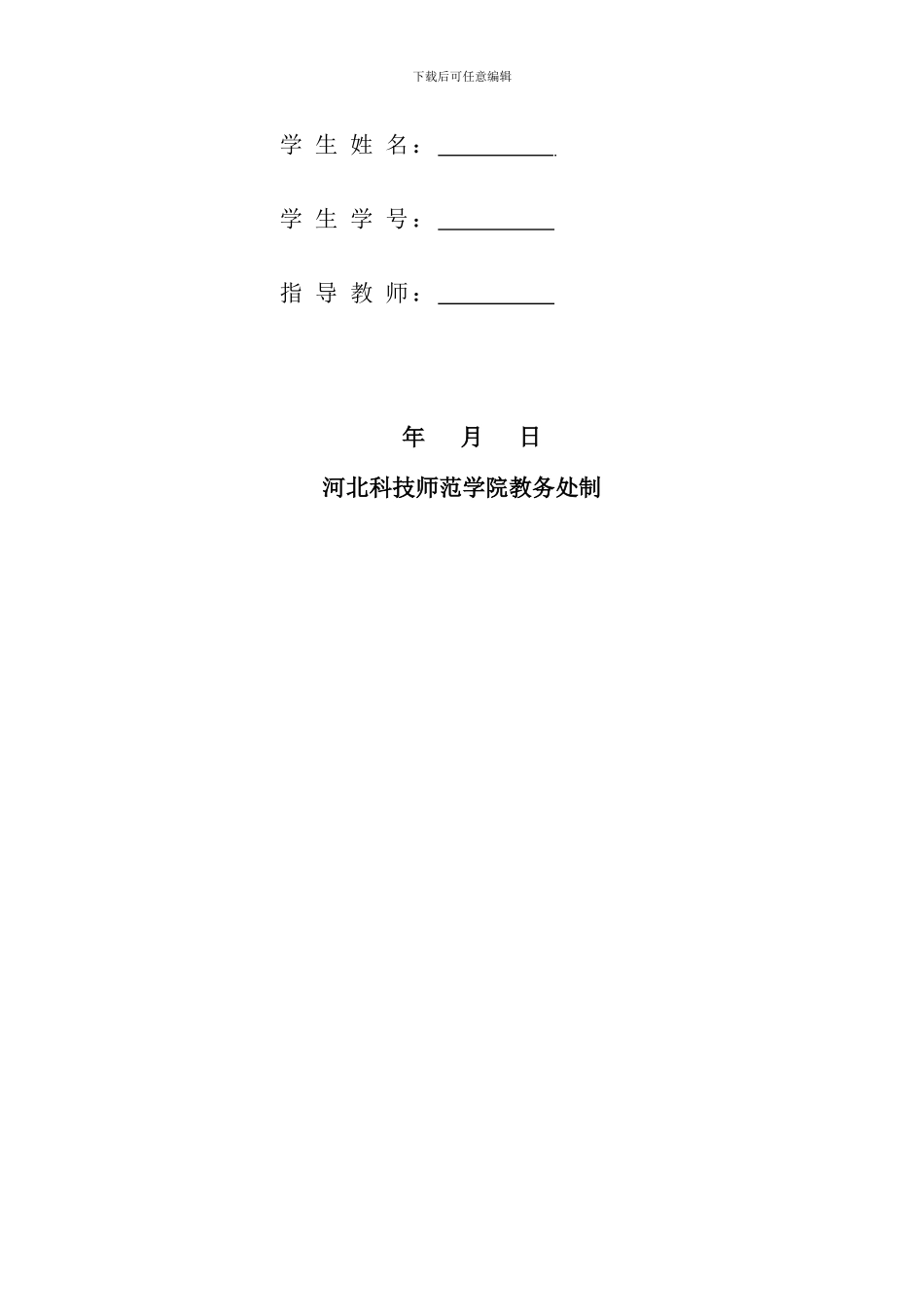 5.本科毕业论文工作总结_第2页