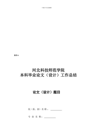 5.本科毕业论文工作总结