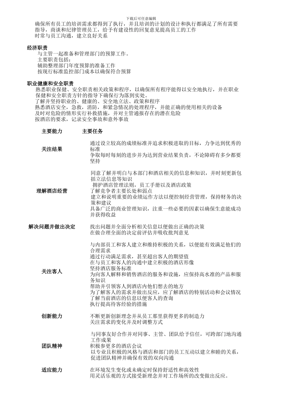 5.接待处经理岗位职责_第2页