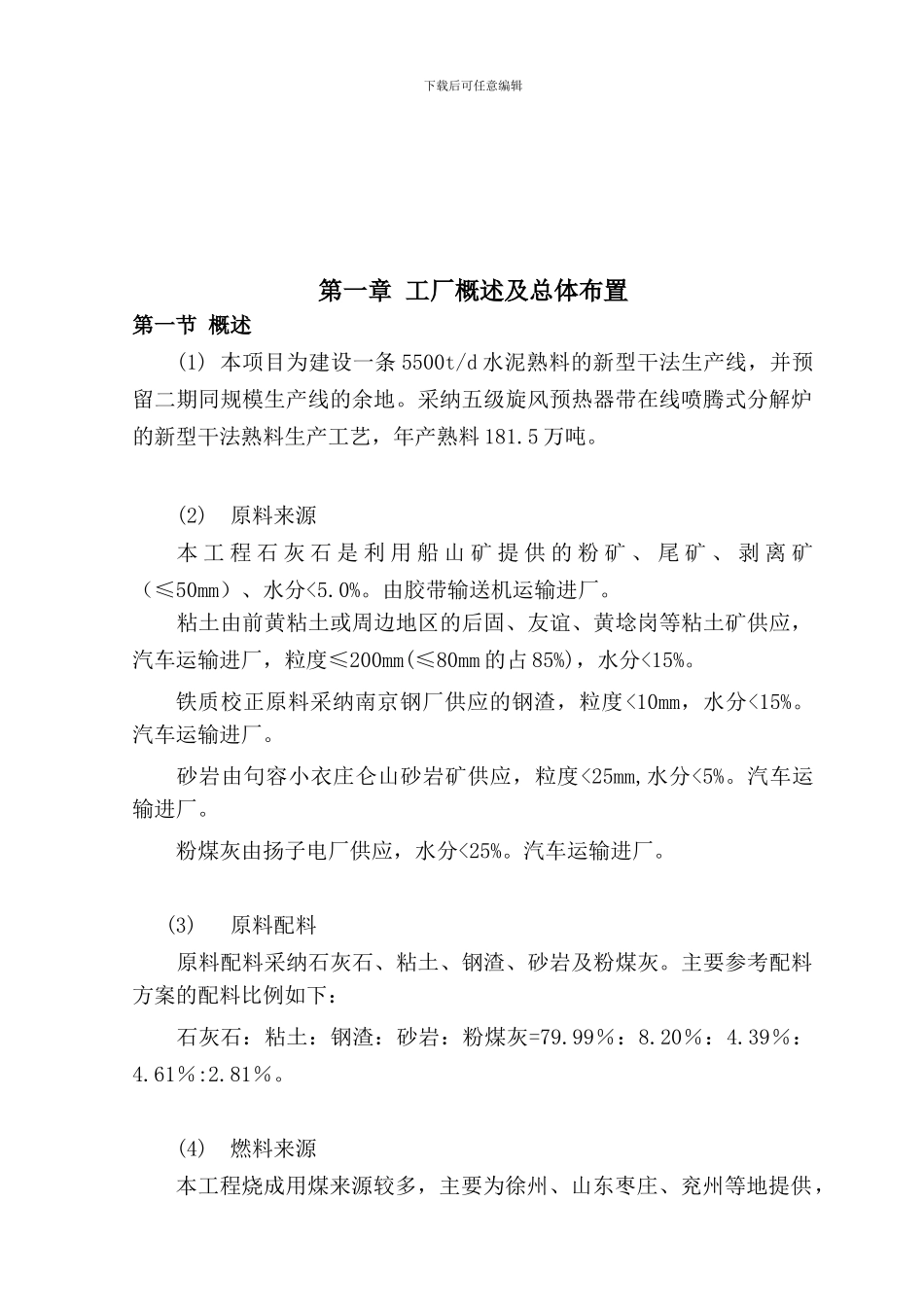 5000吨熟料生产线培训教材-工艺部分_第1页