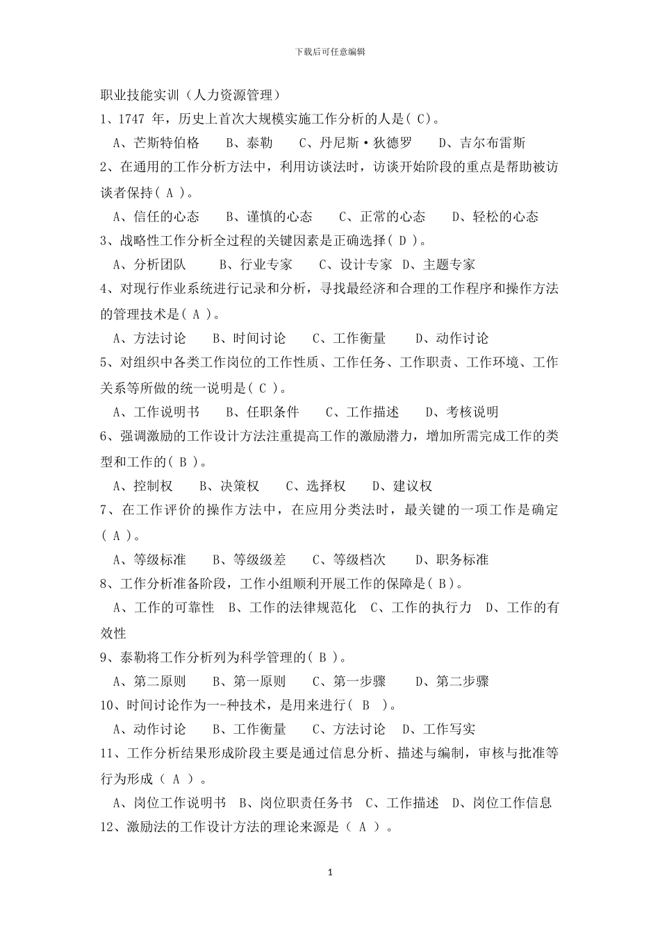 5006职业技能实训_第1页