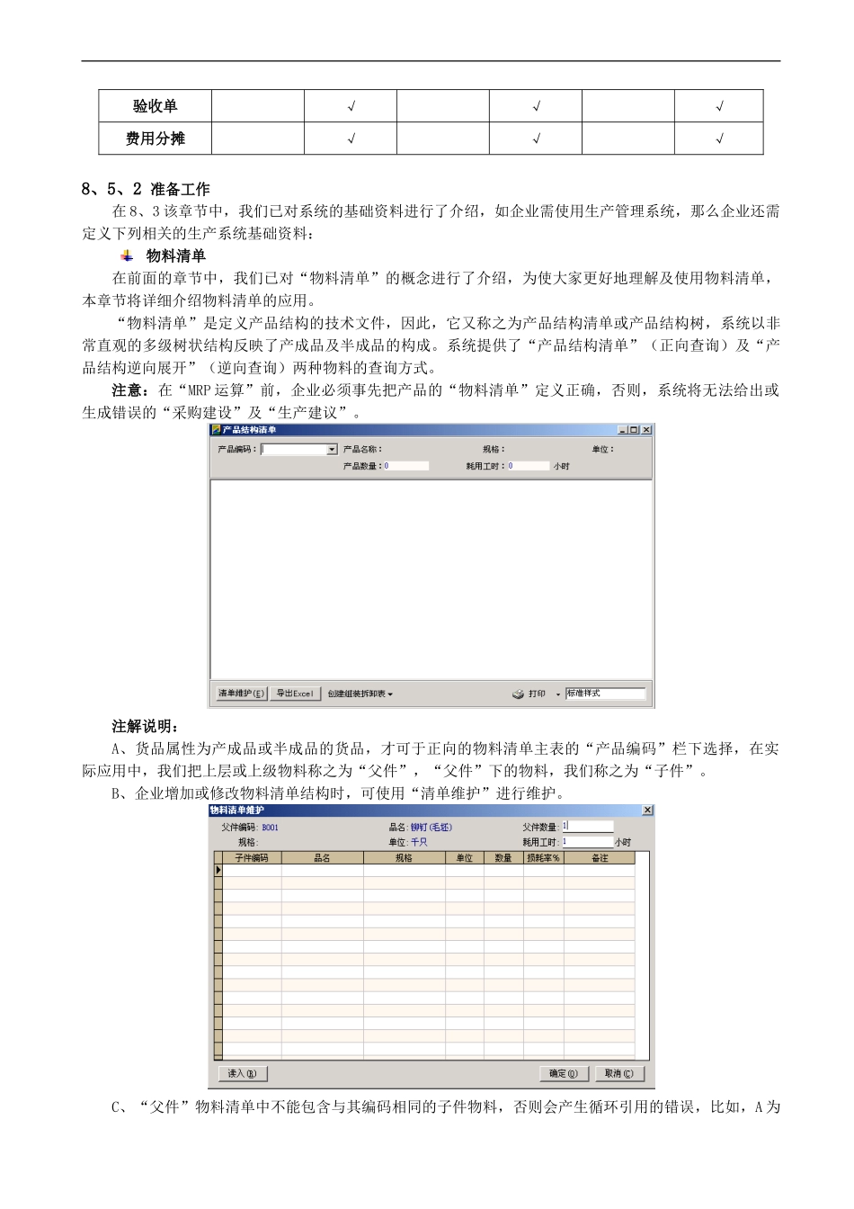 5000系列生产系统应用_第2页
