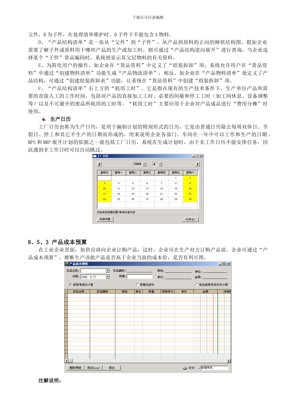 5000系列生产系统应用_第3页