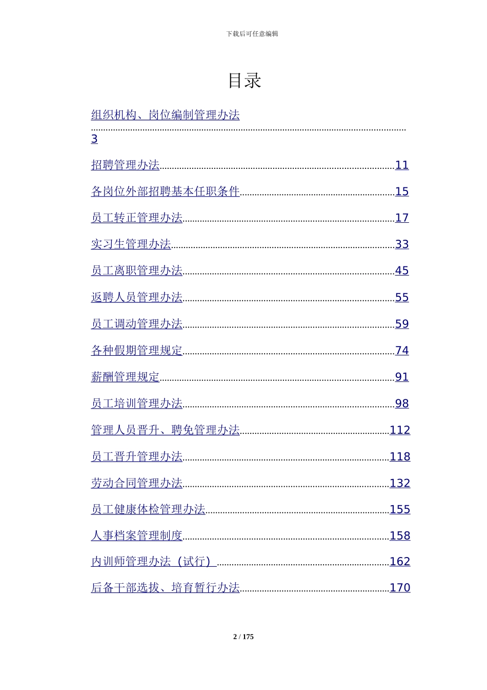 500强企业人力资源制度汇编.pdf_第3页