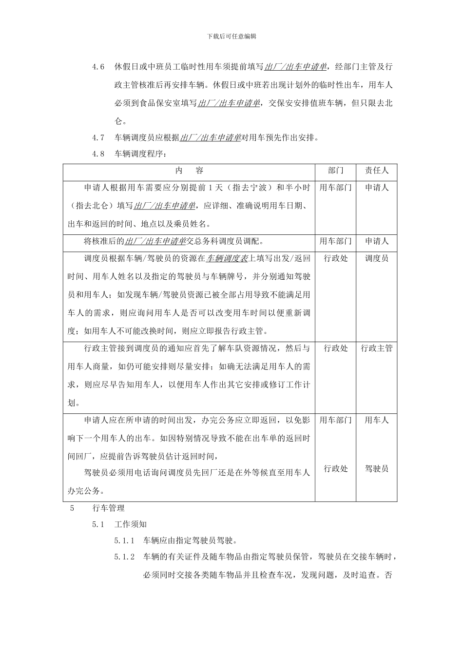 500强企业的车队管理制度_第2页