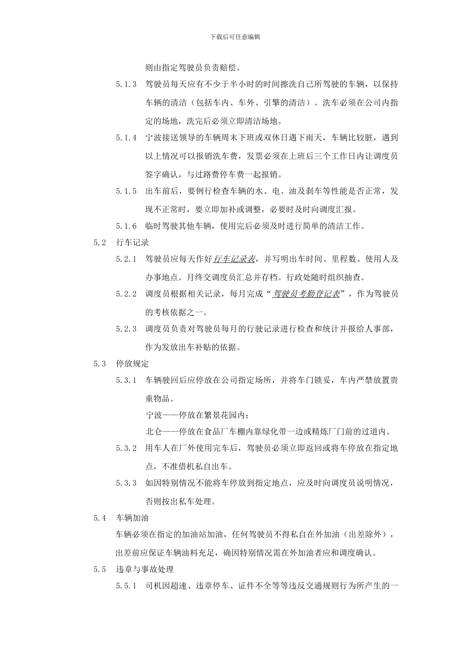 500强企业的车队管理制度_第3页